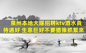 濟(jì)寧夜總會招聘
